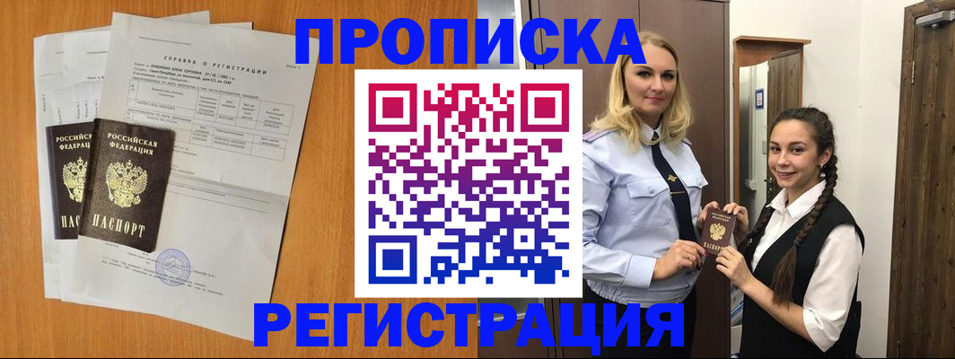 прописка в квартире в Краснотурьинске