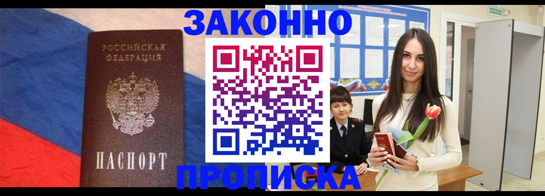 прописка законно в Краснотурьинске